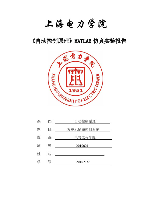 发电机励磁控制系统MATLAB仿真