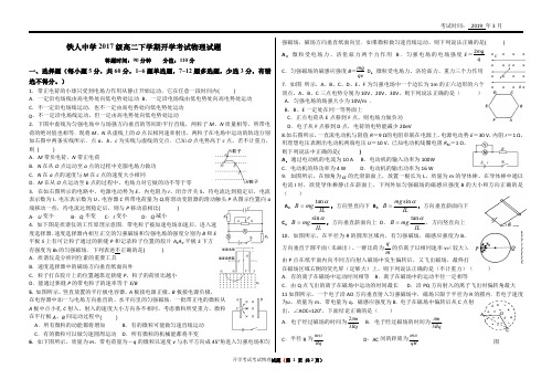 铁人中学2017级高二下学期来学考试物理试题