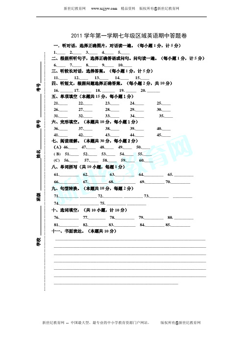 2011-2012学年第一学期七年级期中考试英语试卷(无答案)