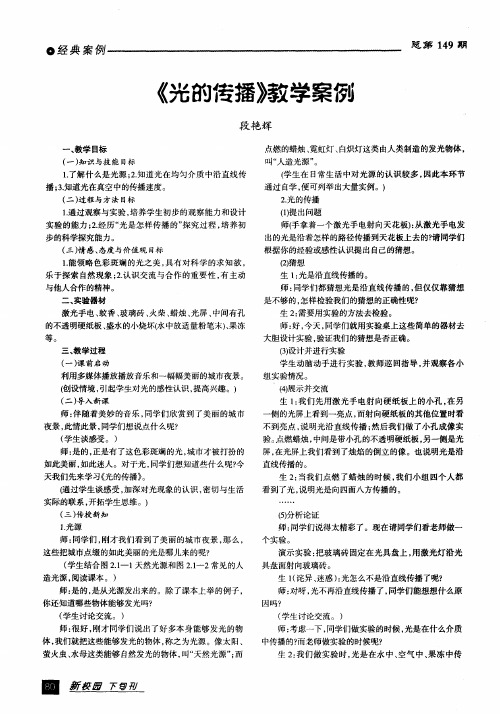 《光的传播》教学案例