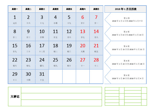 2018年日历A4纸免费打印(1页纸1个月份 含阴历)