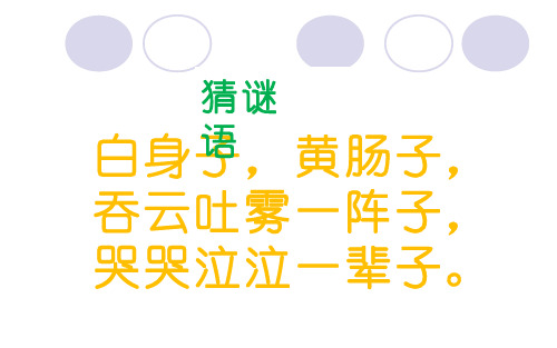 《不和香烟交朋友》【课件设计】品德与社会_小学.ppt