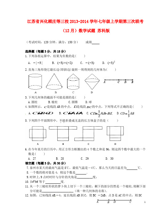 江苏省兴化顾庄等三校七年级数学上学期第三次联考(12