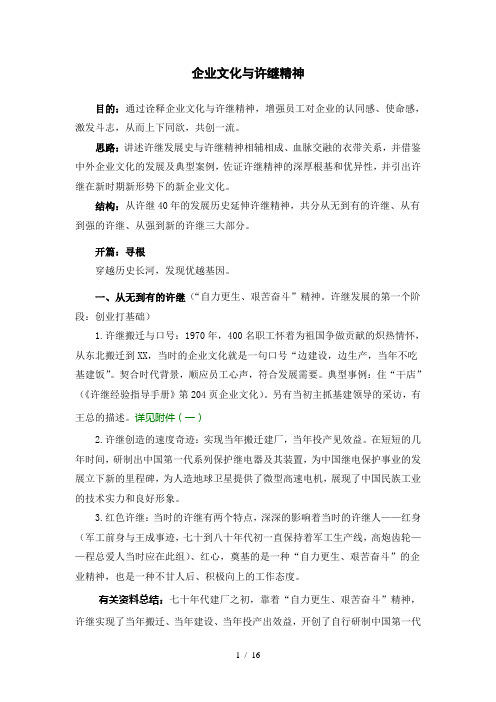 企业文化与许继精神 修改版