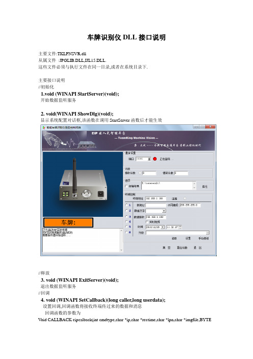 车牌识别DLL接口说明