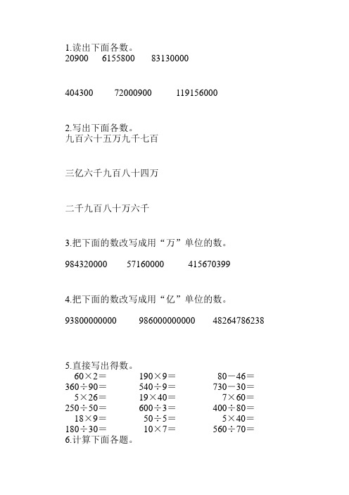 四年级数学上册计算天天练 (102)