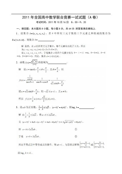 2011年全国高中数学联赛试题参考答案