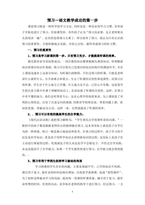 预习——成功的第一步