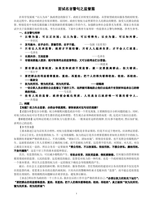 面试名言警句之监督篇