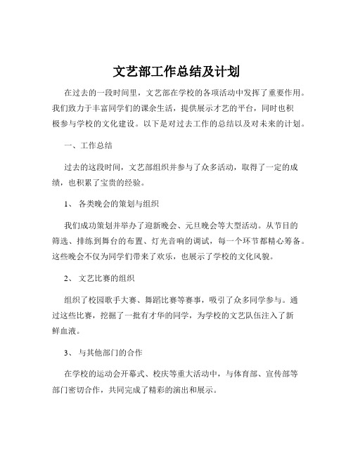 文艺部工作总结及计划