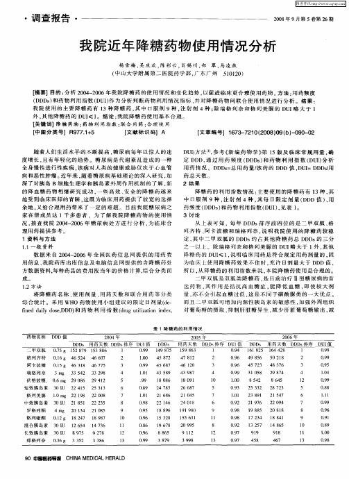 我院近年降糖药物使用情况分析