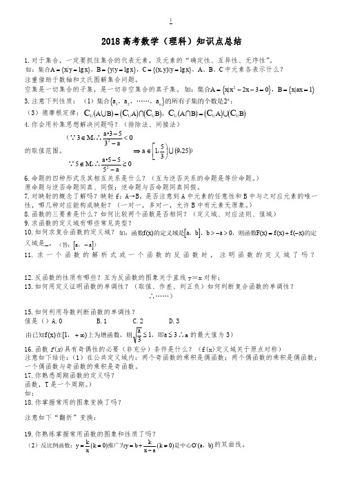 2018高考数学(理科)知识点总结(精辟)