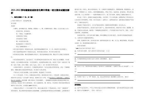 2021-2022学年湖南省益阳市生辉中学高一语文期末试题含解析