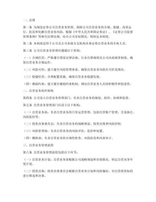 证券公司自营管理制度