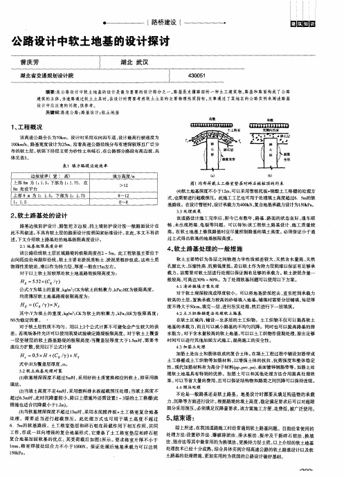 公路设计中软土地基的设计探讨