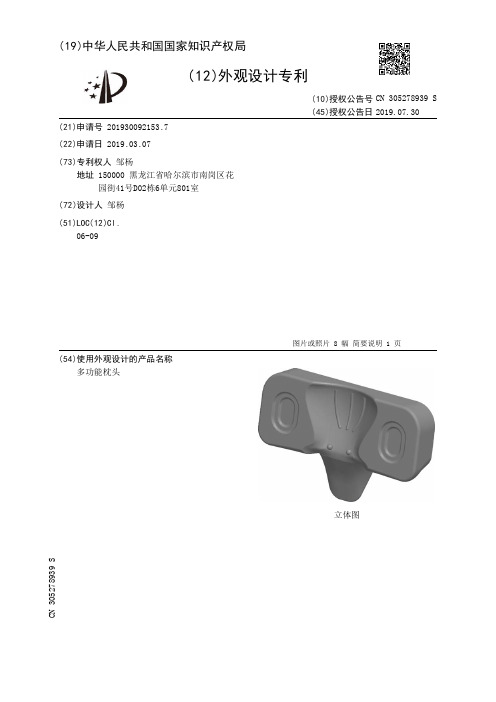 【CN305278939S】多功能枕头【专利】