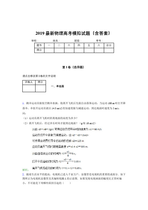 2019最新物理高考模拟试题(含答案)BU