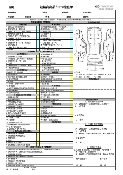 PDI检查流程