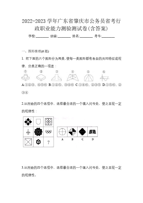 2022-2023学年广东省肇庆市公务员省考行政职业能力测验测试卷(含答案)