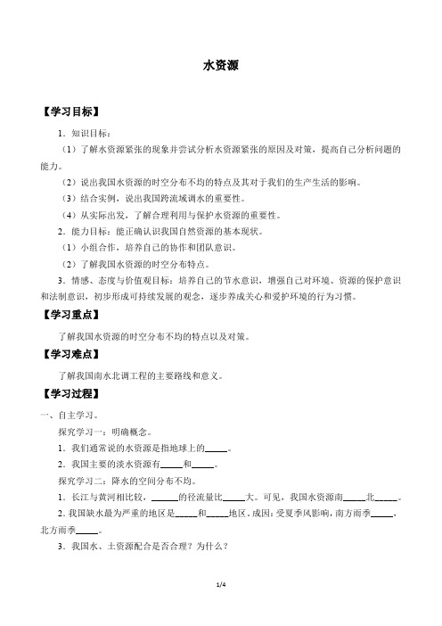 人教版八年级地理上册:3.3 水资源 学案