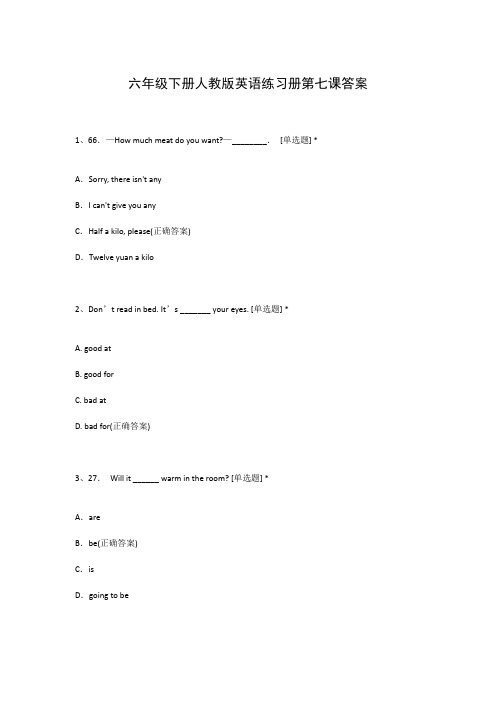 六年级下册人教版英语练习册第七课答案