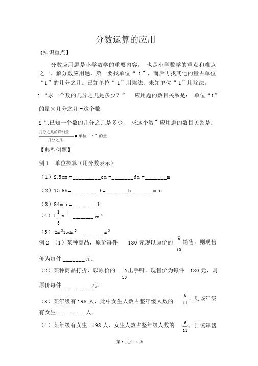 上海市沪教版(五四制)六年级第一学期第二章分数第2节分数运算的应用讲义