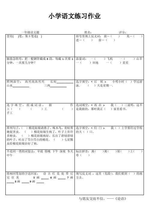 小学一年级语文快乐随堂练III (46)