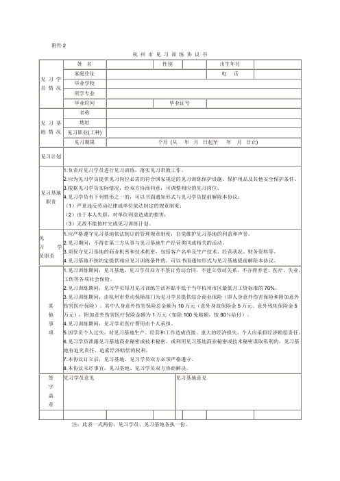 杭州市见习训练协议书见习学员情况姓名