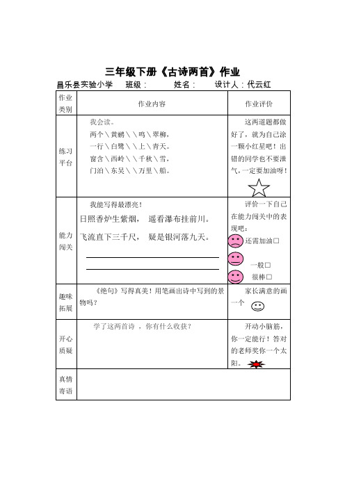 三年级下册古诗两首作业