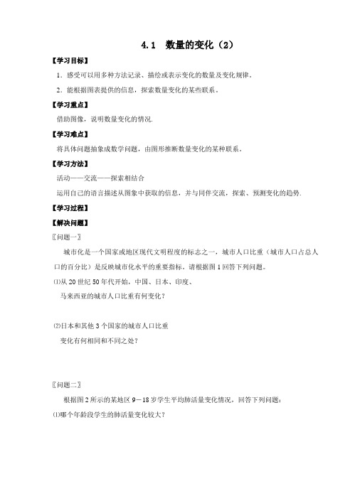 江苏省南京市溧水区第一初级中学八年级数学苏科版上册教案41  数量的变化(2)