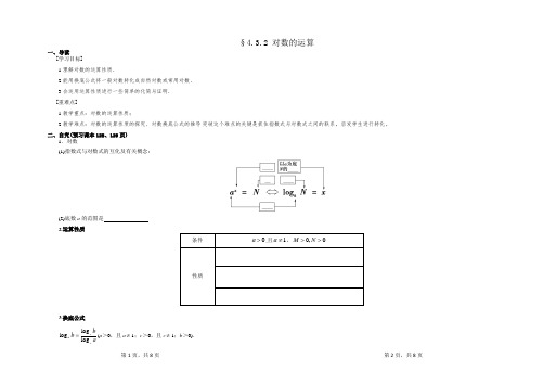 对数的运算-导学案--高一上学期数学人教A版(2019)必修第一册