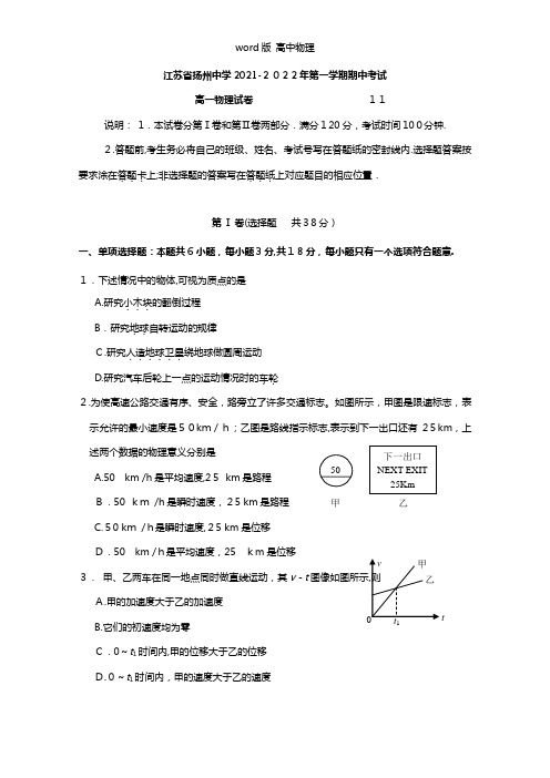 江苏省扬州中学2020┄2021学年高一上学期期中考试试卷 物理