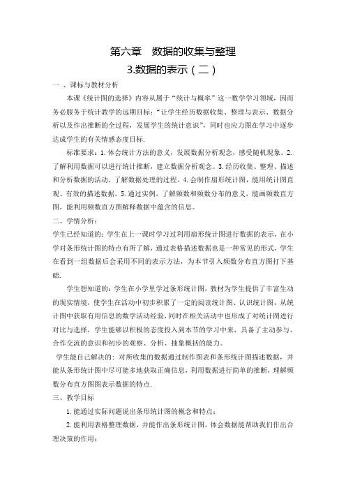 北师大版数学七年级上册数据的表示(2)