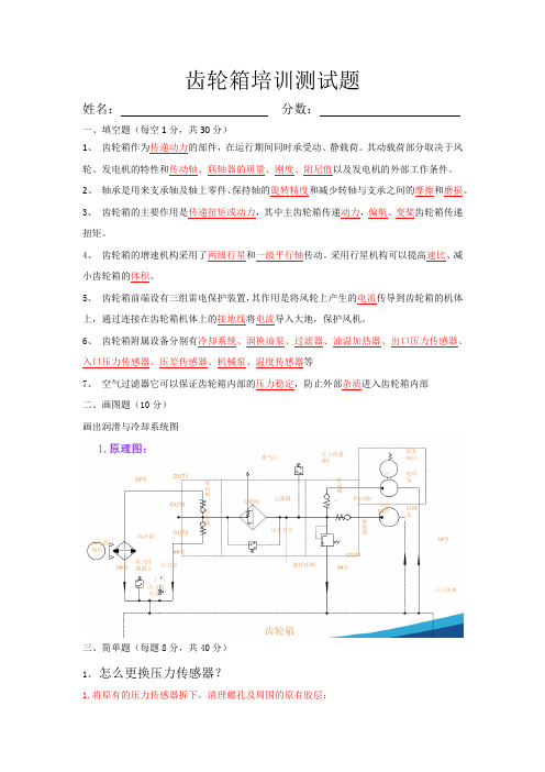 风机齿轮箱测试题(答案)