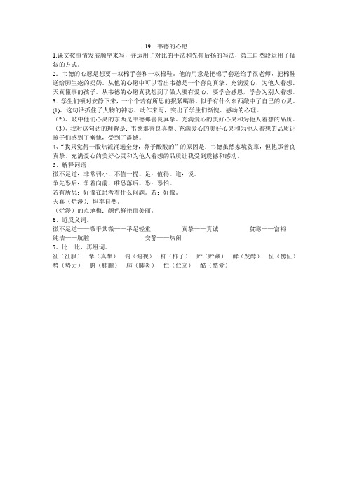 19韦德的心愿