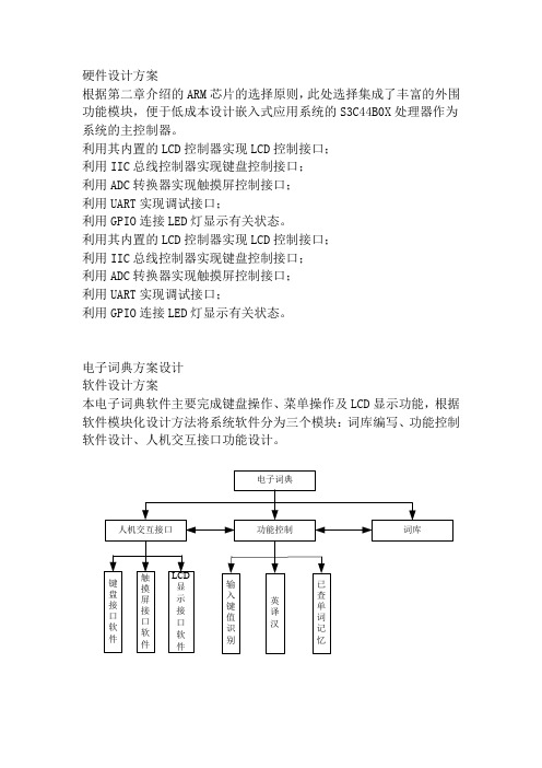 电子词典设计方案