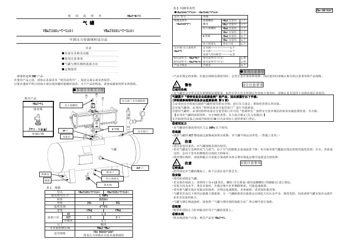 SMC气罐VBAT系列说明书