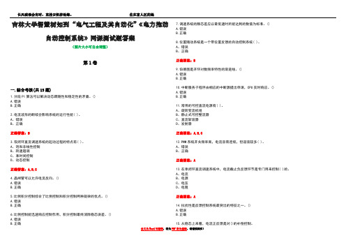 吉林大学智慧树知到“电气工程及其自动化”《电力拖动自动控制系统》网课测试题答案1