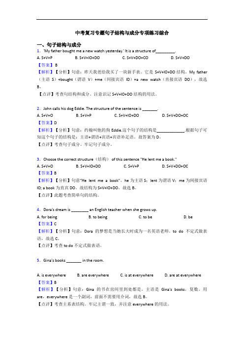 中考复习专题句子结构与成分专项练习综合