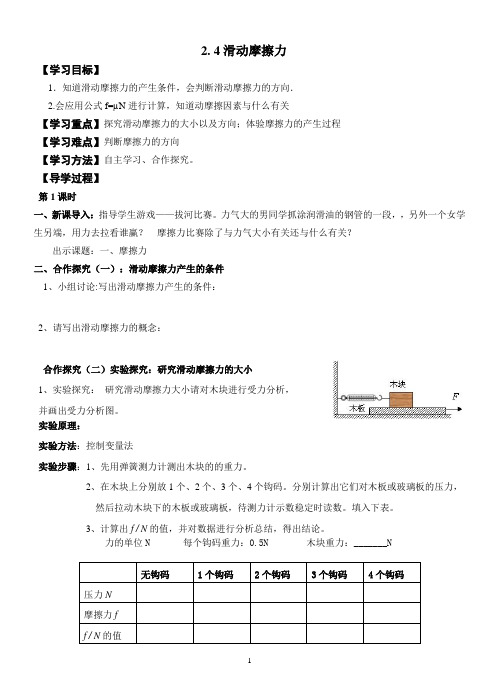 《摩擦力》导学案