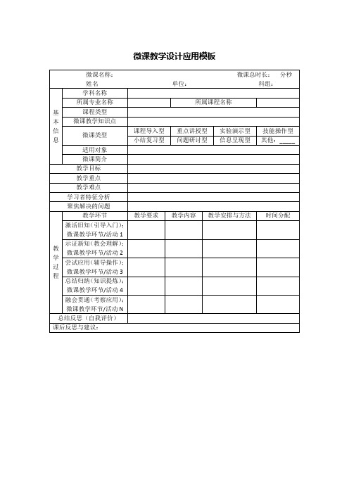 微课教学设计模板(1)