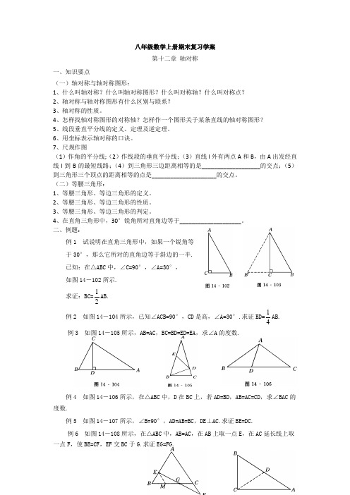 人教版八年级数学上册 第十二章轴对称