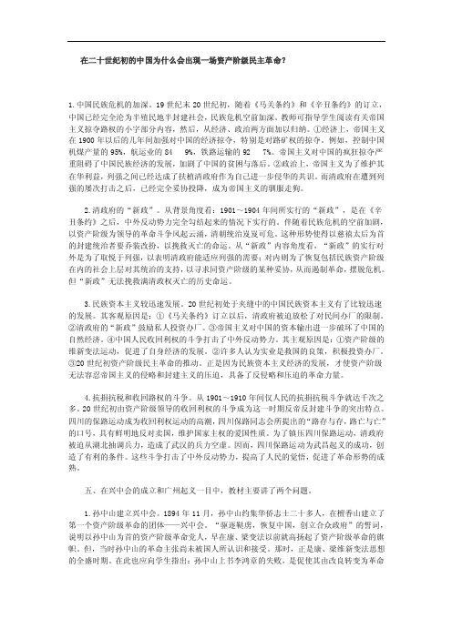 在二十世纪初的中国为什么会出现一场资产阶级民主革命