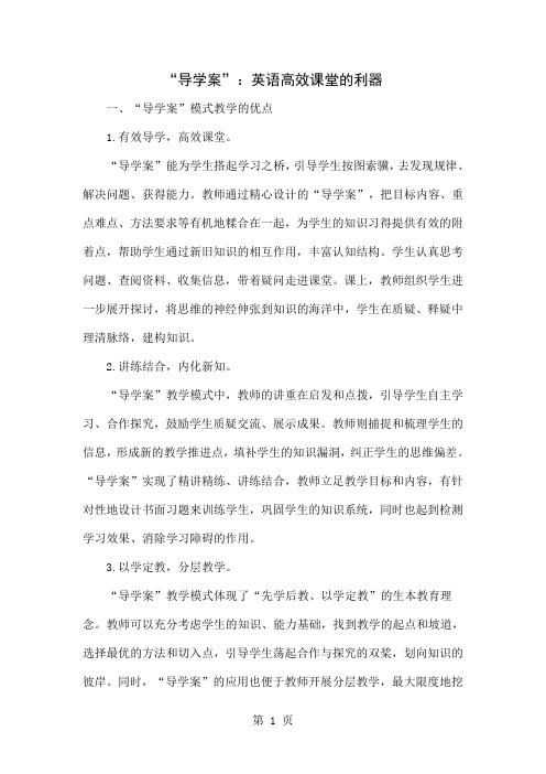 “导学案”:英语高效课堂的利器5页