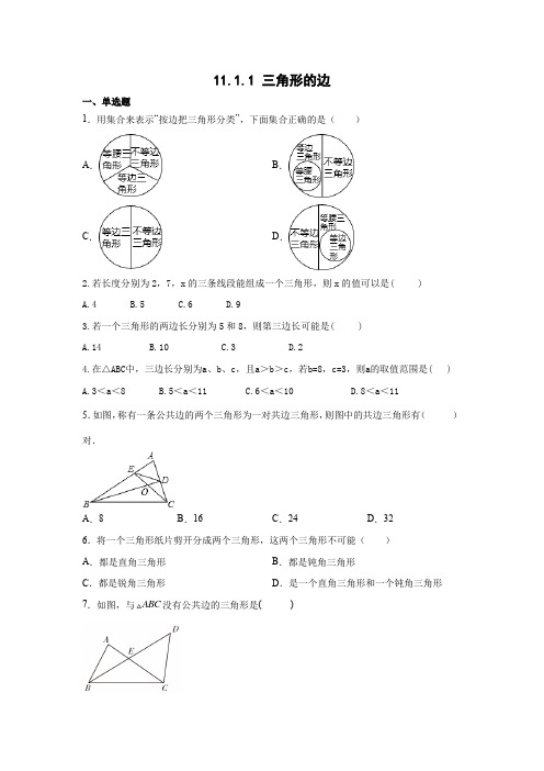 11-1-1 三角形的边 随堂练习  人教版数学八年级上册 