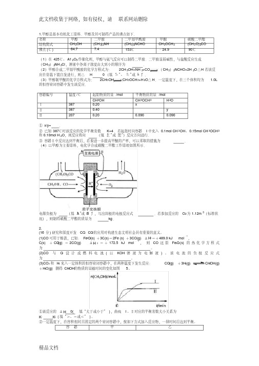 高考化学平衡大题训练备课讲稿