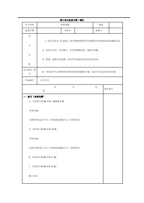 人教版一年级数学下册解决问题导学案