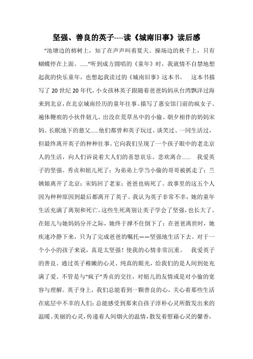 坚强、善良的英子----读《城南旧事》读后感