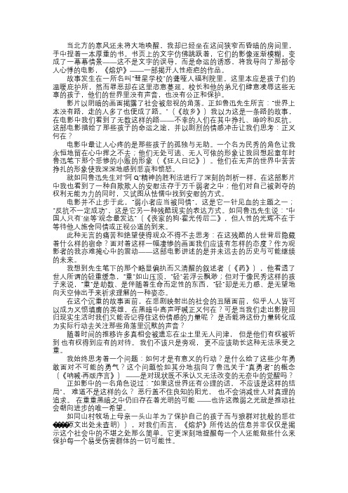 无声的呐喊——评熔炉