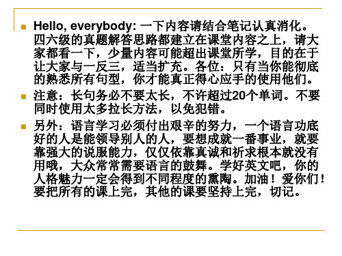 大学英语六级高分技巧课件